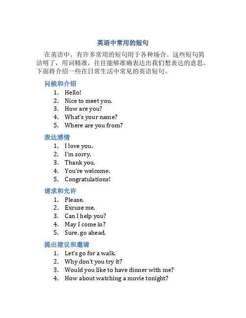 英语中常用的短句