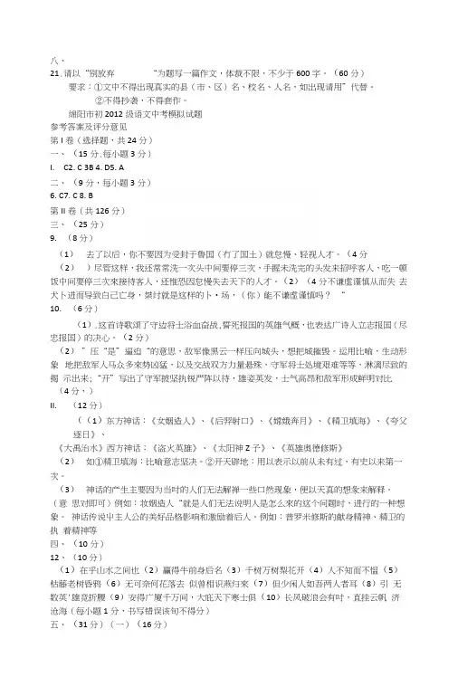 初中语文考试-中考考卷350期.docx