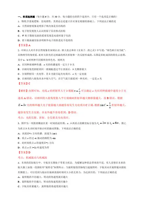高考天津卷理综物理部分试题解析精编版解析版