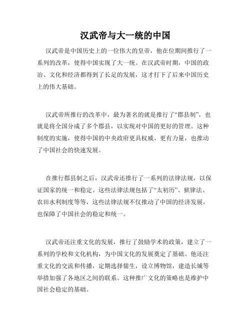 汉武帝与大一统的中国