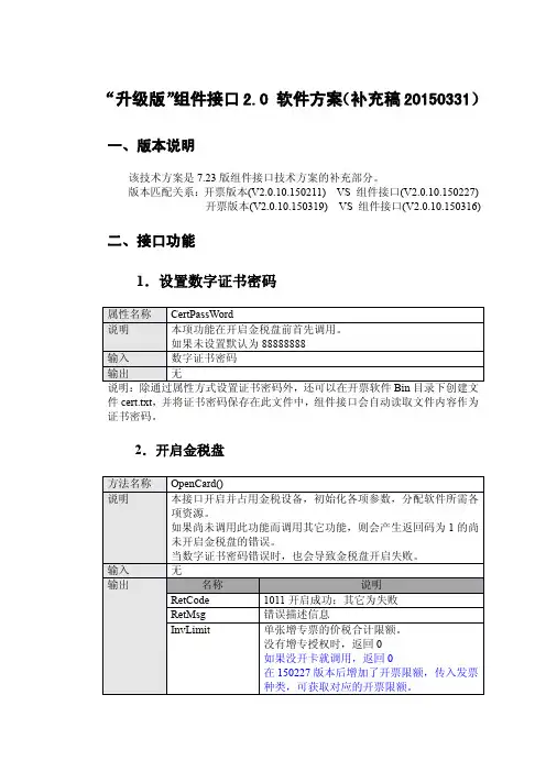 金税防伪开票“升级版”组件接口2.0 软件方案