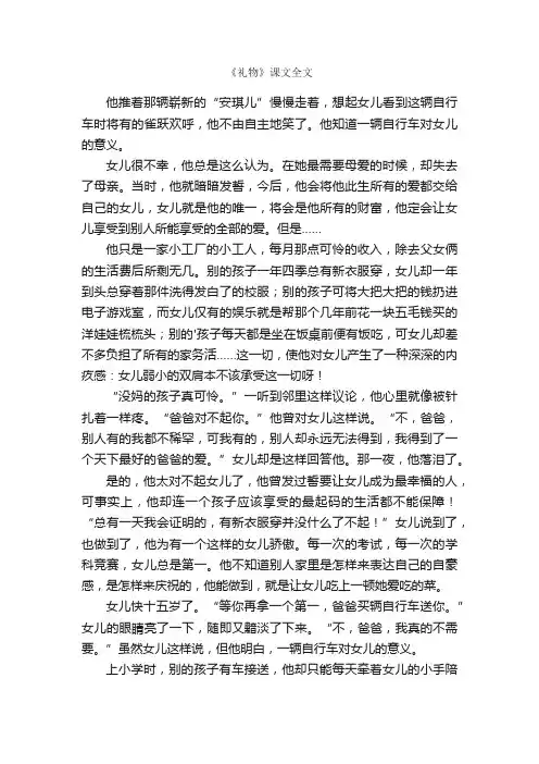 《礼物》课文全文