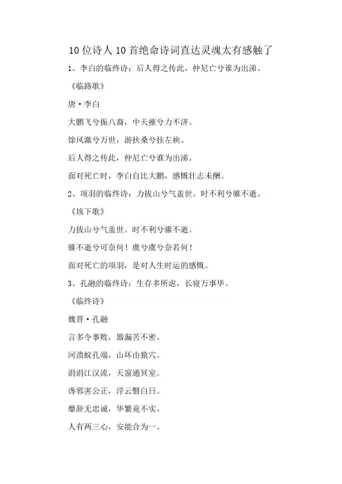 10位诗人10首绝命诗词直达灵魂太有感触了
