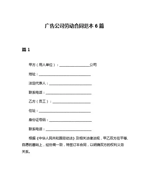 广告公司劳动合同范本6篇