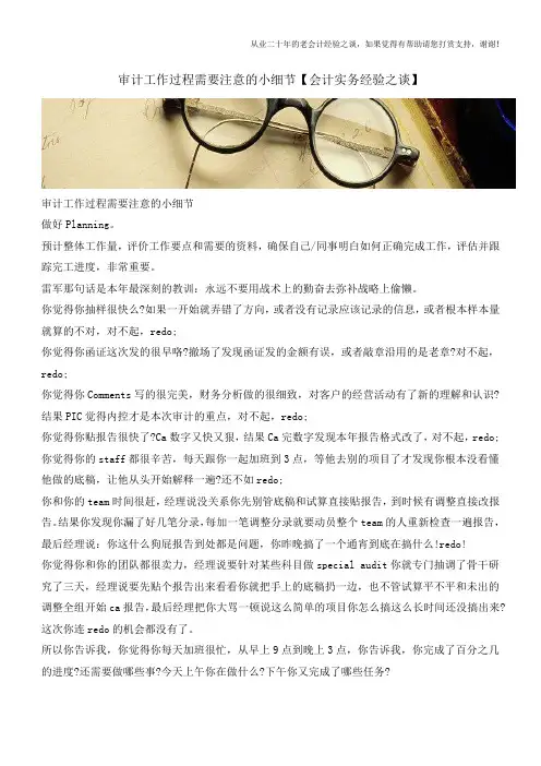 审计工作过程需要注意的小细节【会计实务经验之谈】