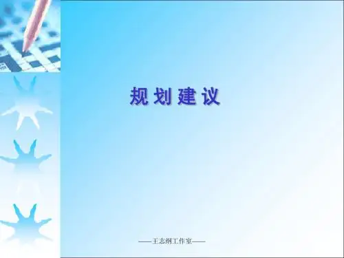 曲江规划(王志纲)54-精选文档