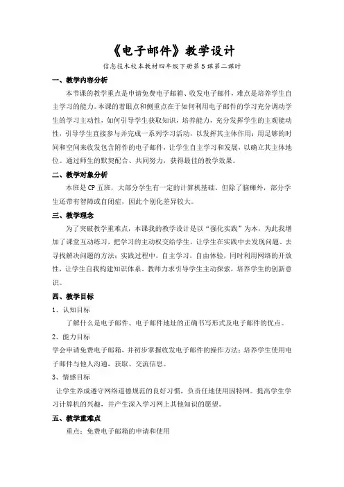 小学四年级教案 电子邮件 精品