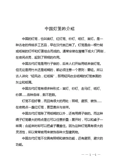 中国灯笼的介绍