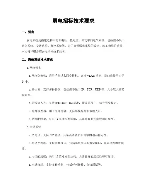 弱电招标技术要求