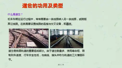 道岔工程课件