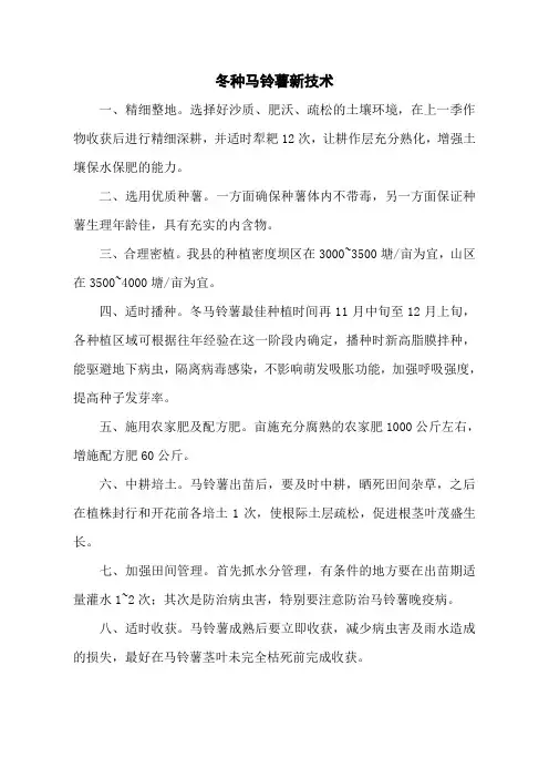 冬种马铃薯新技术