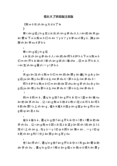 我长大了拼音版注音版