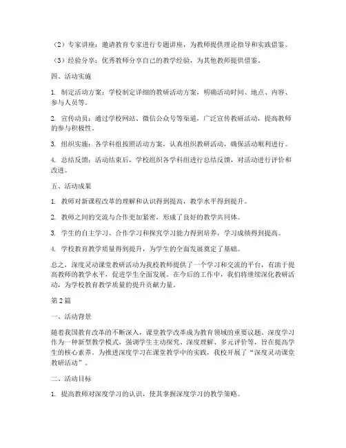 深度灵动课堂教研活动(3篇)