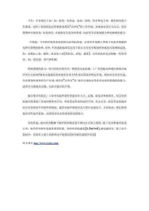 地坪施工的常用术语解释及说明