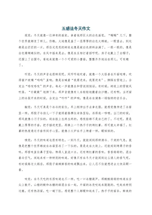 五感法冬天作文