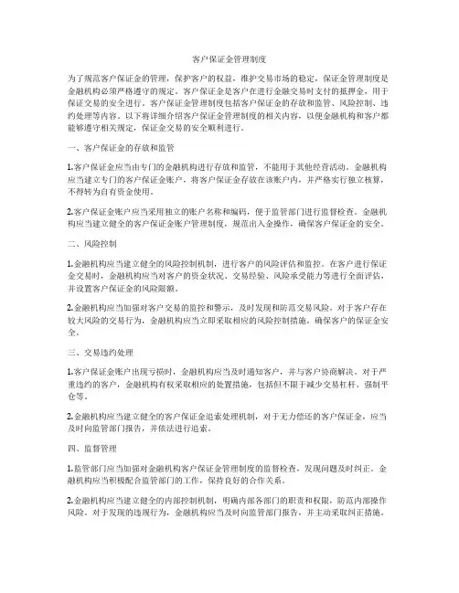 客户保证金管理制度