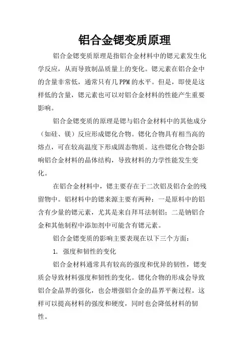 铝合金锶变质原理