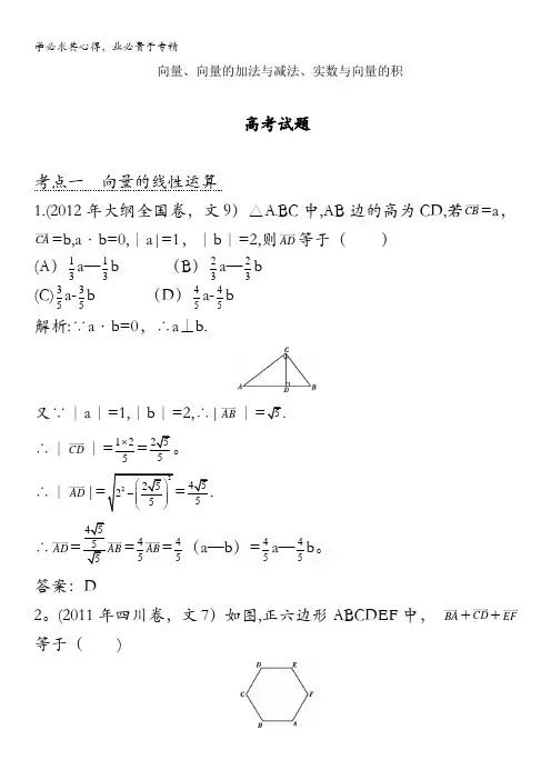 数学(文)专题提分训练：向量、向量的加法与减法、实数与向量的积(含答案解析)