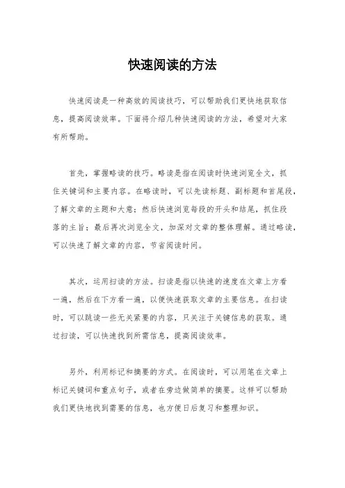 快速阅读的方法
