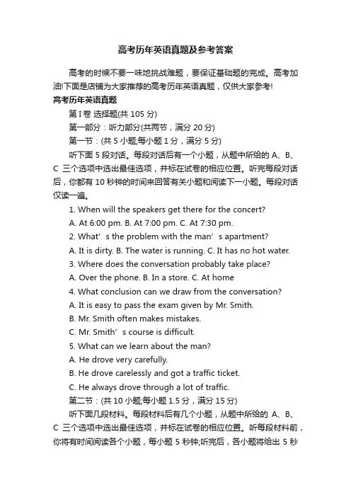 高考历年英语真题及参考答案