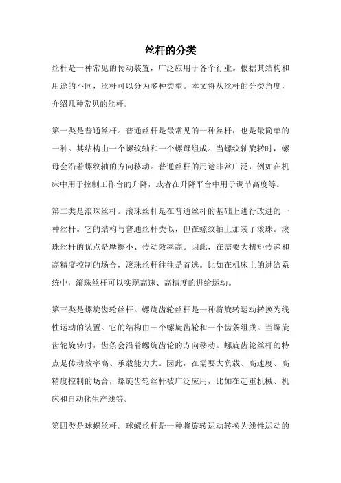 丝杆的分类