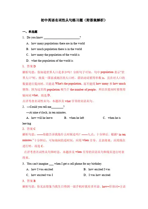 初中英语名词性从句练习题(附答案解析)