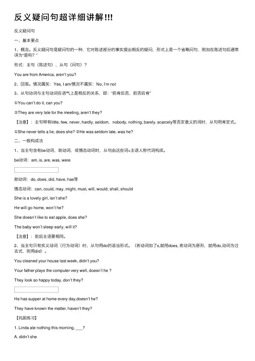 反义疑问句超详细讲解!!!