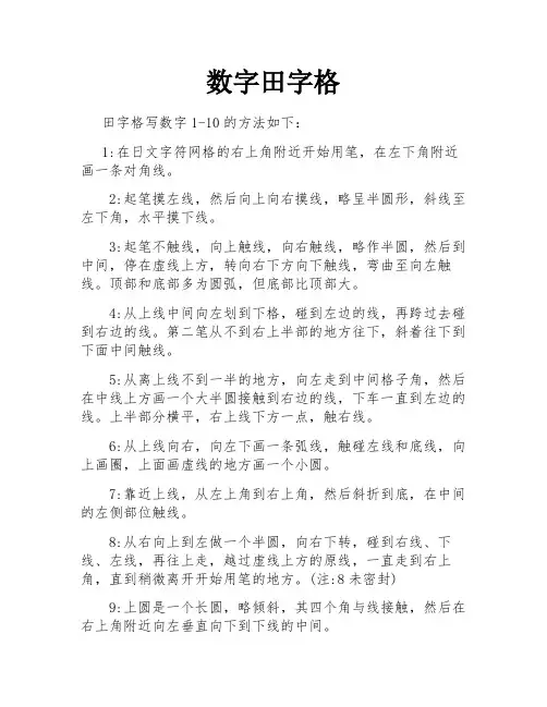 数字田字格
