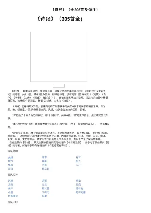 《诗经》（全305首及译注）