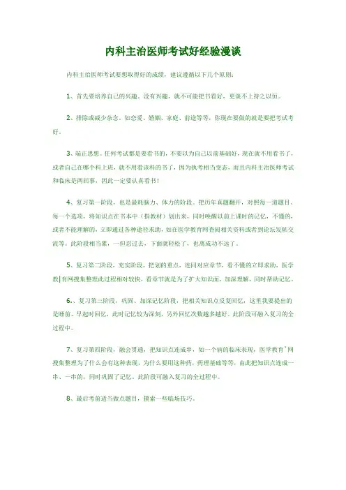 内科主治医师考试好经验漫谈