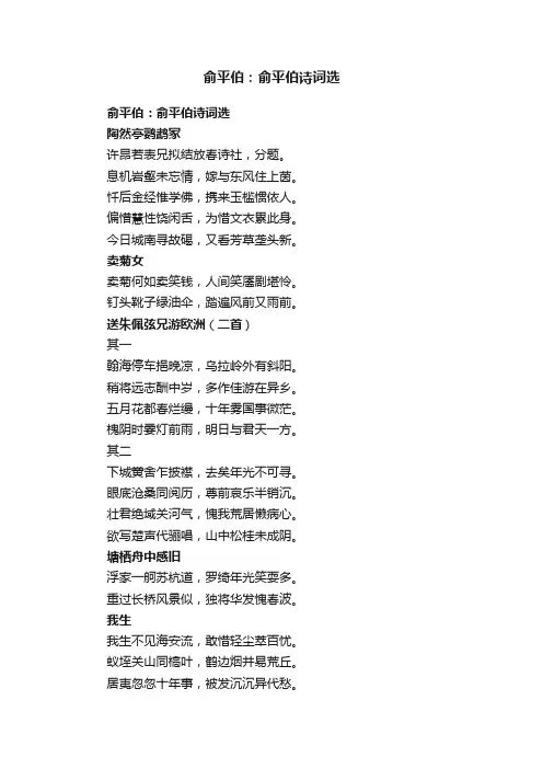 俞平伯：俞平伯诗词选