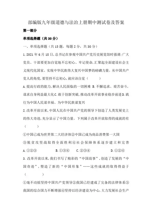 部编版九年级道德与法治上册期中测试卷及答案