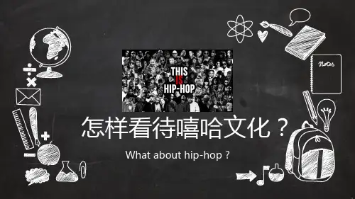 嘻哈的探索