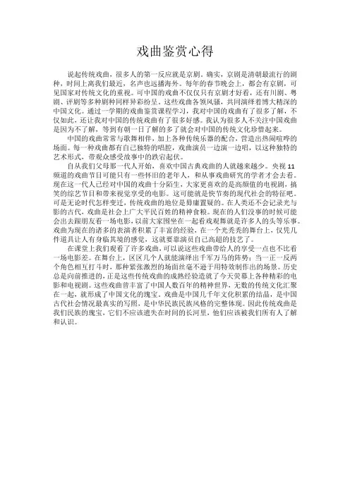 戏曲鉴赏心得