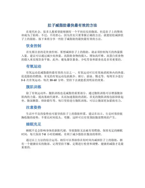 肚子减脂肪最快最有效的方法