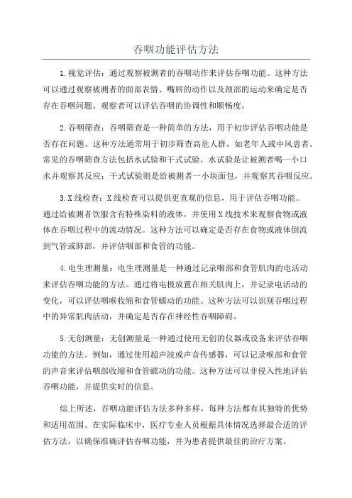 吞咽功能评估方法