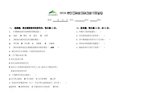 优生优育知识培训试卷