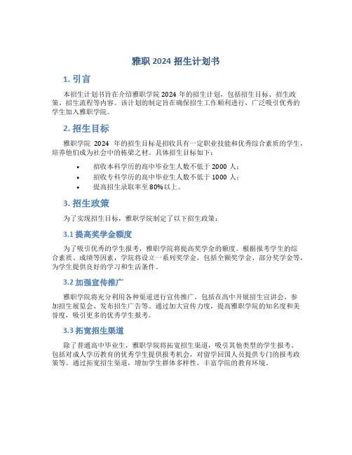 雅职2024招生计划书