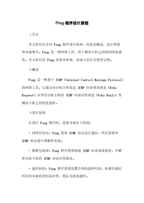 Ping 程序设计原理(2023最新版)