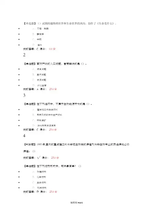 尔雅通识基础生命科学期末答案