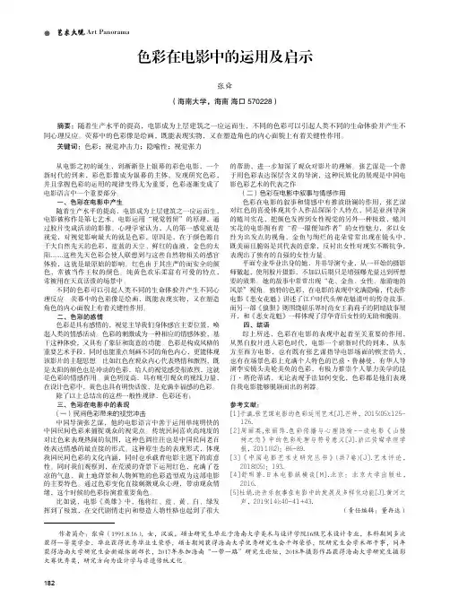 色彩在电影中的运用及启示