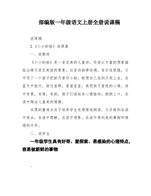 部编版一年级语文上册全册说课稿