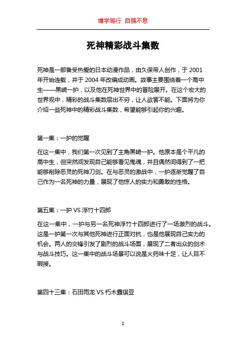 死神精彩战斗集数