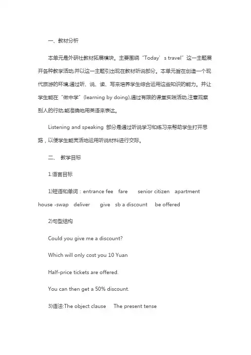 中职教育二年级上学期英语《listening and speaking-role-play》教学设计