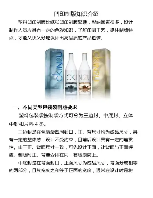 凹印制版知识介绍
