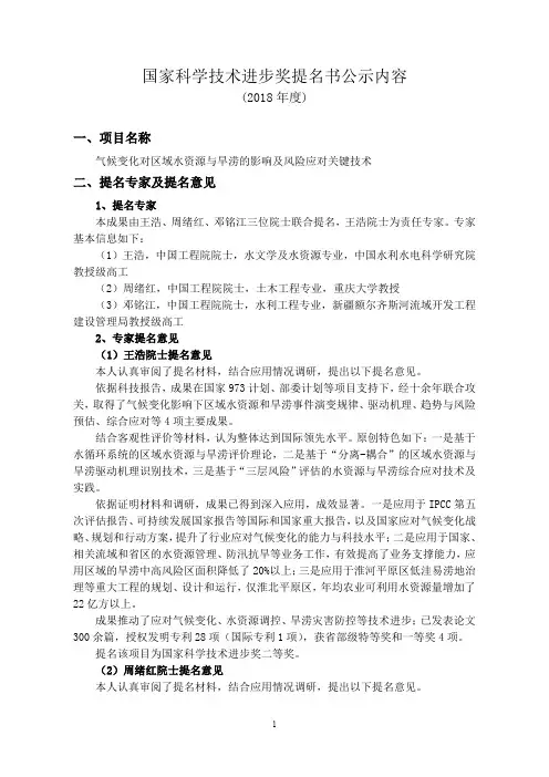 国家科学技术进步奖提名书公示内容