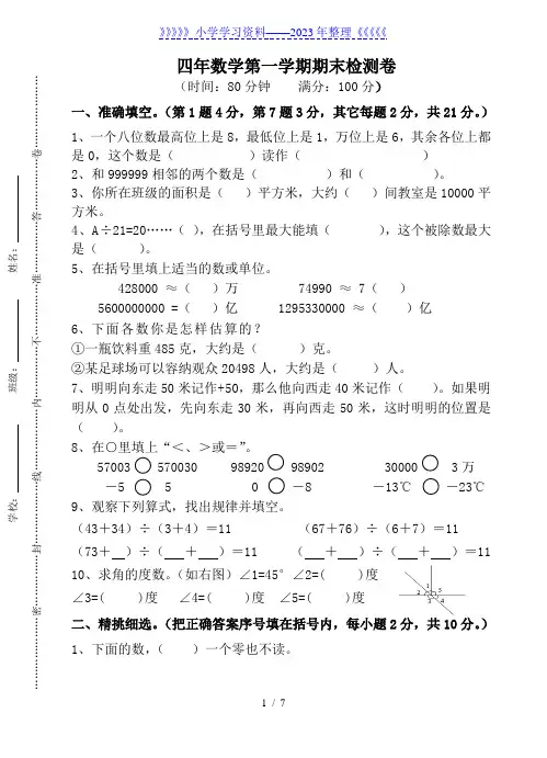 北师大版四年级数学上册期末测试卷(附答案)