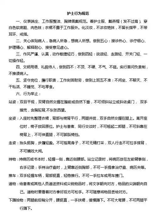 护士行为规范