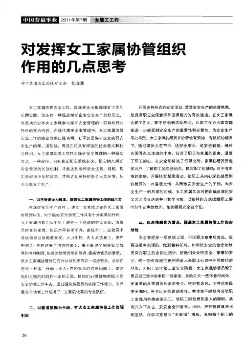 对发挥女工家属协管组织作用的几点思考