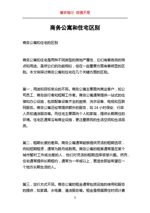 商务公寓和住宅区别